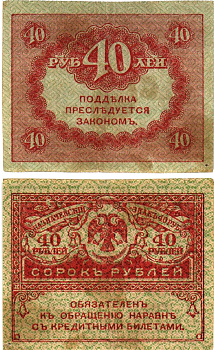 Россия 40 рублей 1917 Pick 39, Горянов 1.23.3 бумага aUNC 8614-4-4-2