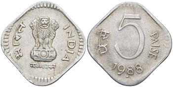 Индия 5 пайсов 1988 KM 23 алюминий 4182-1034