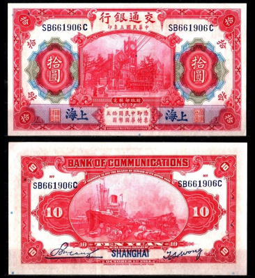 Китай 10 юаней 1914 Pick 118 q бумага 7221-74-3-2