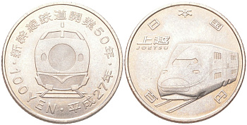Япония 100 йен 2015 50 лет Скоростной железной дороге - Дзёэцу Y 226 медь плакированная медно-никелем 4614-543