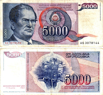 Югославия 5000 динар 1985 Pick 93a бумага 6293-15-1-2