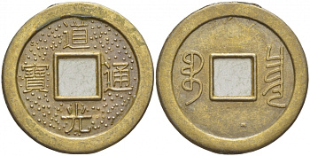 КИТАЙ 1 КЭШ ND СОВРЕМЕННАЯ КОПИЯ латунь 4539-1033