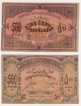 Азербайджанская Демократическая Республика 500 рублей 1920 Pick 7, Рябченко 21306а бумага 6280-38-2