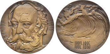 СССР медаль 1982 ЛМД, 175 лет со дня рождения Виктора Гюго, медальер С.Н. Волков, диаметр 60 мм., тираж 850 экз. Шкурко, Салыков 1390 томпак    1065-4-42