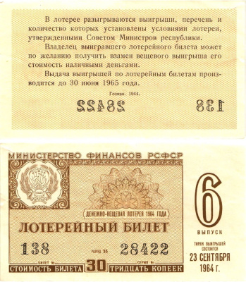 Министерство финансов РСФСР лотерейный билет денежно-вещевой лотерии стоимостью 30 копеек 1964 6-й выпуск, разряд 35 8603-28-1-2