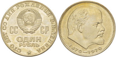 СССР 1 рубль 1970 100 лет со дня рождения В.И. Ленина KM 141 медь никель цинк 4183-1015