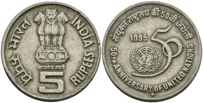 Индия 5 рупий 1995 50 лет ООН KM 156 медно-никель 95-614
