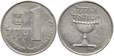 Израиль 1 шекель 1981 JE 5741 KM 111 медно-никель 4397-625