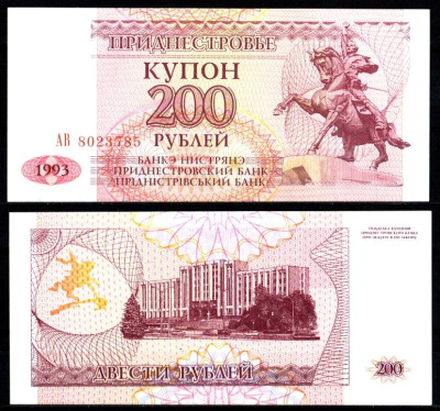 Приднестровье 200 рублей 1993 Pick 21 бумага UNC (пресс) 7207-5-1-2