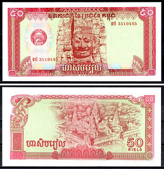 Камбоджа 50 риелей 1979 Pick 32 бумага UNC (пресс) 401-73-2-1