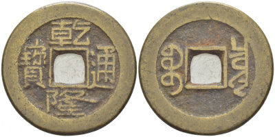 КИТАЙ 1 КЭШ ND ПРОВИНЦИЯ BOO-CLOWAN латунь 4539-1041