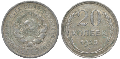 СССР 20 копеек 1925 Федорин 10 серебро 4145-1055