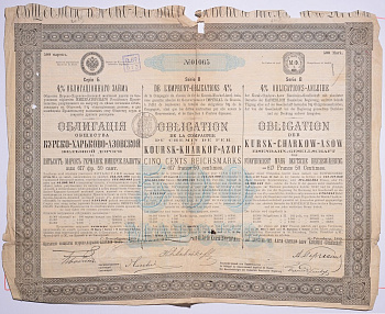 Курско-Харьково-Азовская железная дорога. Облигация в 500 марок 1889 года, приносящая дохода в 4% в год. № 01065 Санкт-Петербург Горянов 4.61.8 бумага 5547-1-1