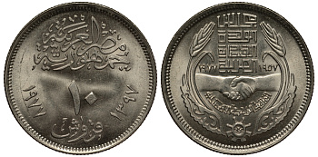 ЕГИПЕТ 10 ПИАСТРОВ 1977 ГОД 1397, 20 ЛЕТ ЭКОНОМИЧЕСКОМУ СОЮЗУ, РУКОПОЖАТИЕ KM 471 медно-никель аUNC 38-822