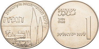 Израиль 1 лира 1960 50 лет Дгании, основанной в 1910, первый кибуц KM 28 медно-никель UNC 189-1112
