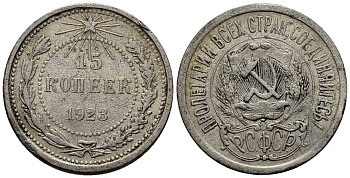 СССР 15 КОПЕЕК 1923 ПЯТЬ ОСТЕЙ КМ 81, Федорин 4 серебро 26-933
