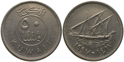 Кувейт 50 филсов 1997 KM 13 медно-никель 4513-1131