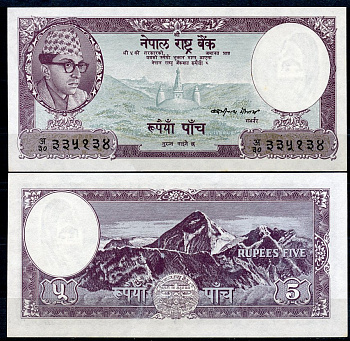 Непал 5 рупий ND (1961-1972) король Махендра Бир Бикрам, Эверест Pick 13 (1)  бумага  UNC (пресс) 7200-10-2