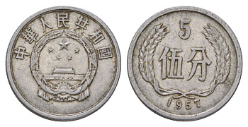 Китай 5 фэней 1957 KM 3 алюминий 4624-912
