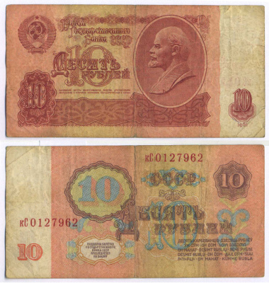 СССР 10 РУБЛЕЙ 1961 ВТОРОЙ ВЫПУСК, ЕСТЬ СВЕЧЕНИЕ В УЛЬТРАФИОЛЕТЕ Pick 233a, Сергеев 4а бумага 8589-44-2-2