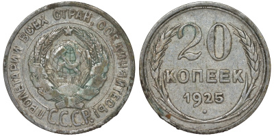 СССР 20 копеек 1925 Федорин 10 серебро 4145-1041