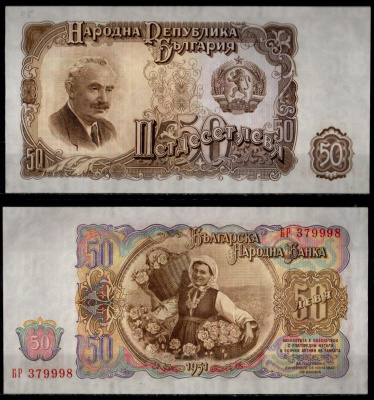 Болгария 50 лева 1951 Pick 85 бумага aUNC 8621-30-1-1