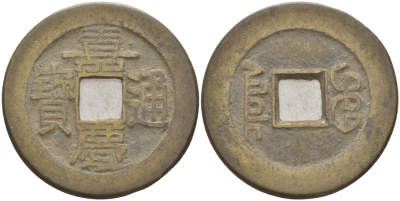 КИТАЙ 1 КЭШ ND BOO-CLOWAN ОТДЕЛ ПО СБОРУ НАЛОГОВ 4,0 гр бронза 3853-1244