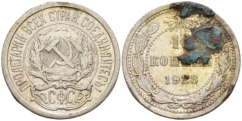 СССР 10 копеек 1923 Федорин 3 серебро 4160-543