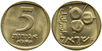 Израиль 5 агора 1961 JE5721 KM 25 алюминиевая бронза 4387-1024