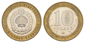Россия 10 рублей 2009 ММД, серия Российская федерация - Республика Калмыкия Y 985 биметалл 4631-311