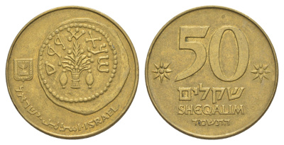 Израиль 50 шекелей 1984 JE 5744 KM 139 алюминиевая бронза 4638-1254