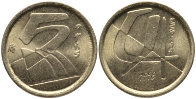 ИСПАНИЯ 5 ПЕСЕТ 1998 ХУАН КАРЛОС I (1975-) KM 833 алюминиевая бронза 4532-863