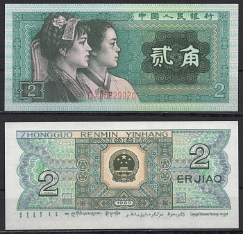 Китай 2 джао 1980 Pick 882 a бумага 7220-70-2-2