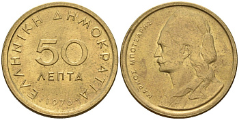 Греция 50 лепт 1976 Орнамент, феникс в огне KM 115 никель латунь 4174-935