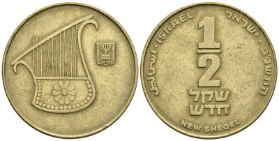 Израиль 1/2 шекеля 1992 JE 5752 KM 159 алюминиевая бронза 85-1012