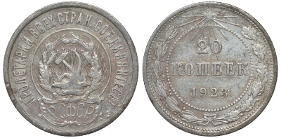 РСФСР 20 копеек 1923 Федорин 6 серебро 4145-253