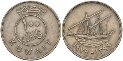 Кувейт 100 филсов 1979 AH 1399, парусник KM 14 медно-никель 4161-235