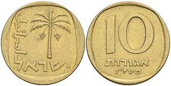 Израиль 10 агора 1977 JE 5737 KM 26 алюминиевая бронза 190-1116