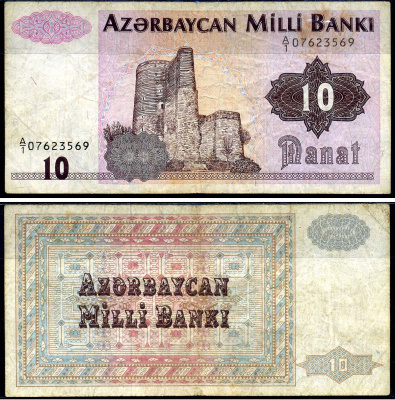 Азербайджан 10 манат 1992 Девичья башня в Баку Pick 12, Сергеев 2 бумага 00-00