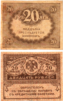 Россия 20 рублей 1917 Pick 38, Горянов 1.23.1 бумага aUNC 8614-1-4-1