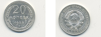 СССР 20 копеек 1925 KM 88, Федорин 10 серебро 76-627