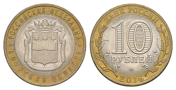 Россия 10 рублей 2016 СПМД, серия Российская федерация - Амурская область Y 1727 биметалл UNC 4631-451