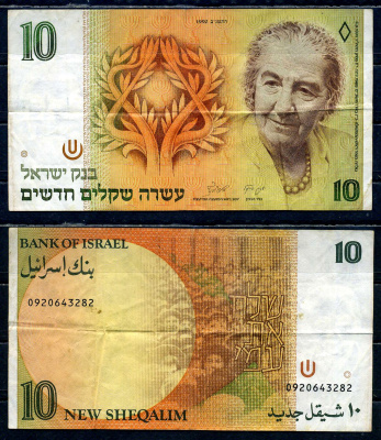 Израиль 10 шекелей 1992 Pick 53 c бумага 7183-42-2-2