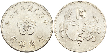 Тайвань 1 юань 1974 год 63 революции 1911 года KM 536 медь никель цинк 4529-643