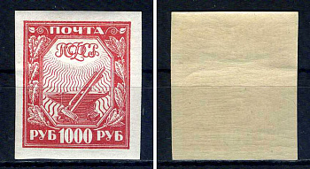 РСФСР марка 1000 рублей 1921 Второй стандартный выпуск почтовых марок РСФСР Загорский RSF 13    марка с оригинальным клеем, без следов наклейки (чистая) 8707-3-1-2