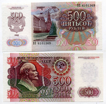 Россия 500 рублей 1992 Pick 249 a, Сергеев 20 бумага UNC (пресс) 449-48-2
