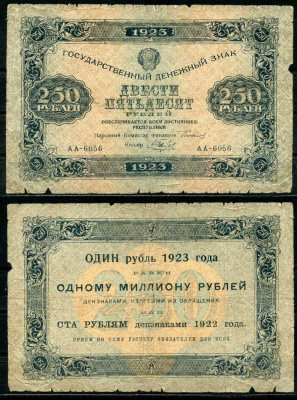РСФСР 250 рублей 1923 Серия АА-6056. Народный комиссар финансов Г.Я. Сокольников. Кассир Беляев Pick 162 (1), ZG № 2.9.14О бумага 444-34-1-1