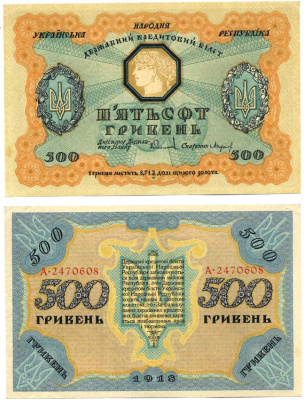 Украинская Народная Республика 500 гривен 1918 Державний кредитовий бiлет, серия А2470608 Pick 23, Кардаков К5.1.22, Рябченко 13124 бумага аUNC 000-00-00