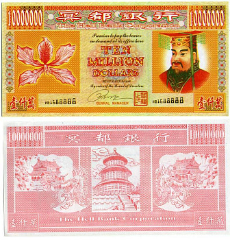 КИТАЙ 10000000 ДОЛЛАРОВ ND HELL BANK CORPORATION бумага 5553-3-3