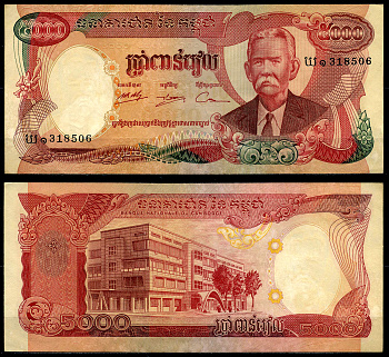 Камбоджа 5000 риэлей ND (1973) Кром Нгой, центральный банк, Пномпень Pick 17A бумага aUNC 446-44-1